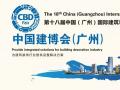 【為您推薦】2016中國建博會(huì)(廣州)參展全攻略！