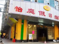 恭喜廣州怡庭假日酒店 感應(yīng)電子酒店鎖、門牌安裝調(diào)試完成。